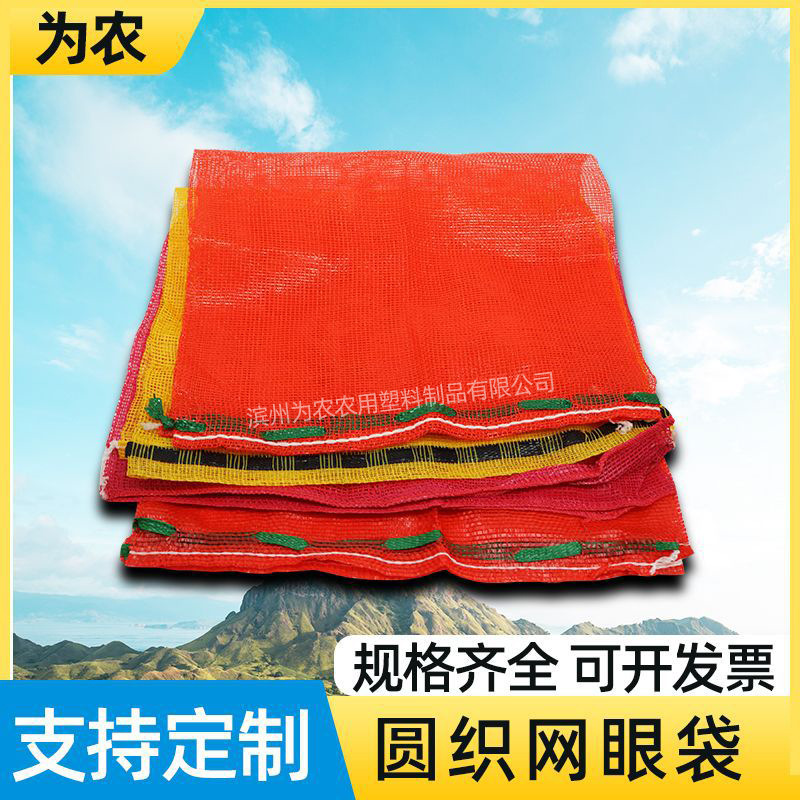 圆织网眼袋 水果蔬菜网袋编织袋塑料束口网眼袋网袋 圆织网袋批发