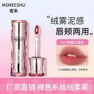 Honey Bundle Mist Lip Mud Nude Matte Lip Glaze Velvet Soft Mist Low Saturation Lip Gloss Whitening Lipstick Universal for Students