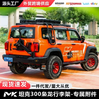 Mk Meika Tank 300 Xiaolong Luggage Rack Exclusive Accessories Wind Noise Panel Crossbar Side Tent Bracket Strip Light Accessories