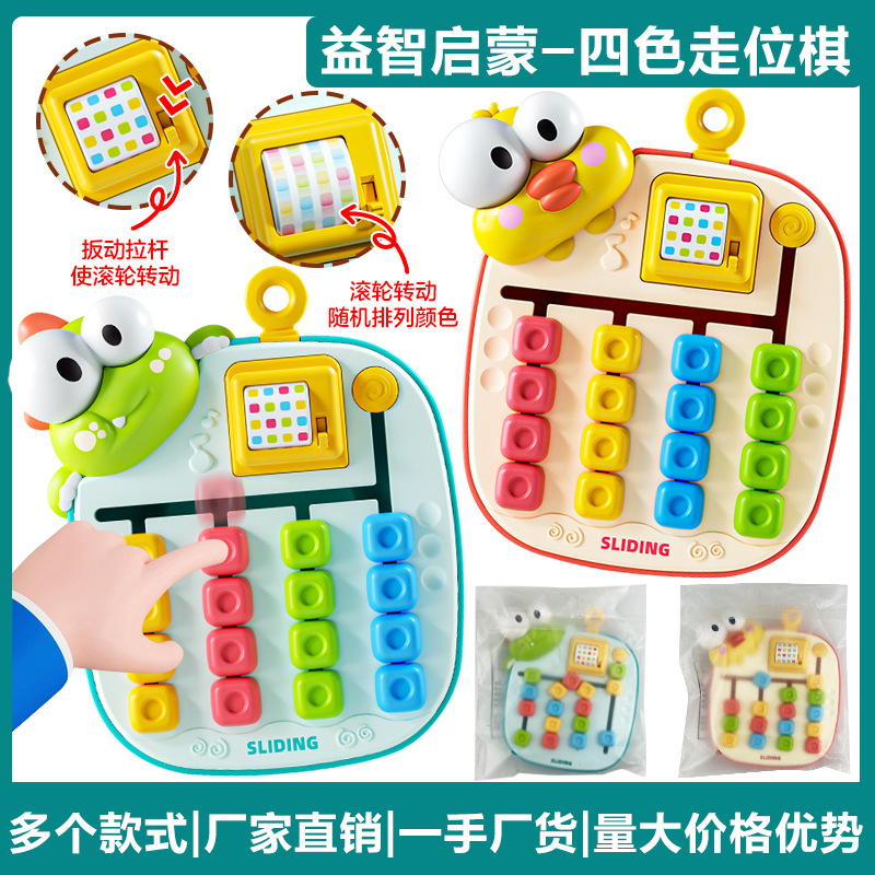 Cartoon Animal Four-Color Chess Game Board Early Education Enlightenment Game Board Logical Thinking Training Children's Toy