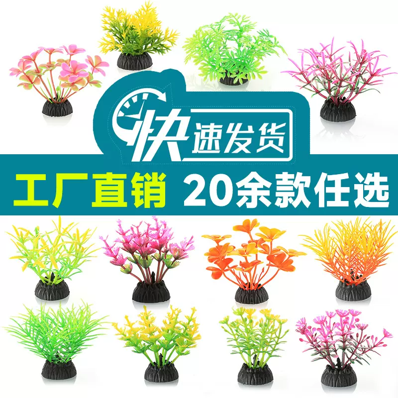 沙盘酒店摆盘微景观装饰水族箱鱼缸造景塑料仿真水草假植物CS系列