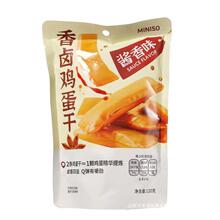 Miniso名创优品香卤鸡蛋干即食小包装酱香卤混合口味高蛋白零食