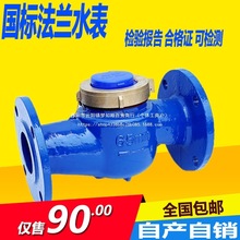 法兰水表dn50LXS旋翼式机械冷水表3寸数字式dn100 150 65自来水表