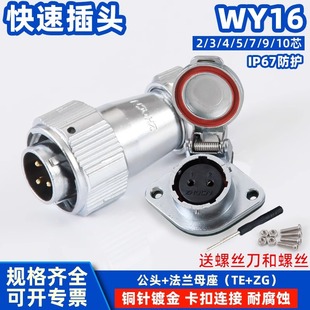 IP67���ղ��^����WY_HYϵ��2�׷��m�_��16mm��|���^3о4�5-10��
