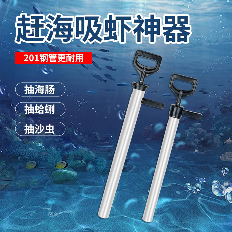 不锈钢赶海抽虾器皮皮虾抽筒赶海全套蛏子蛤蜊海肠抽桶抽虾器