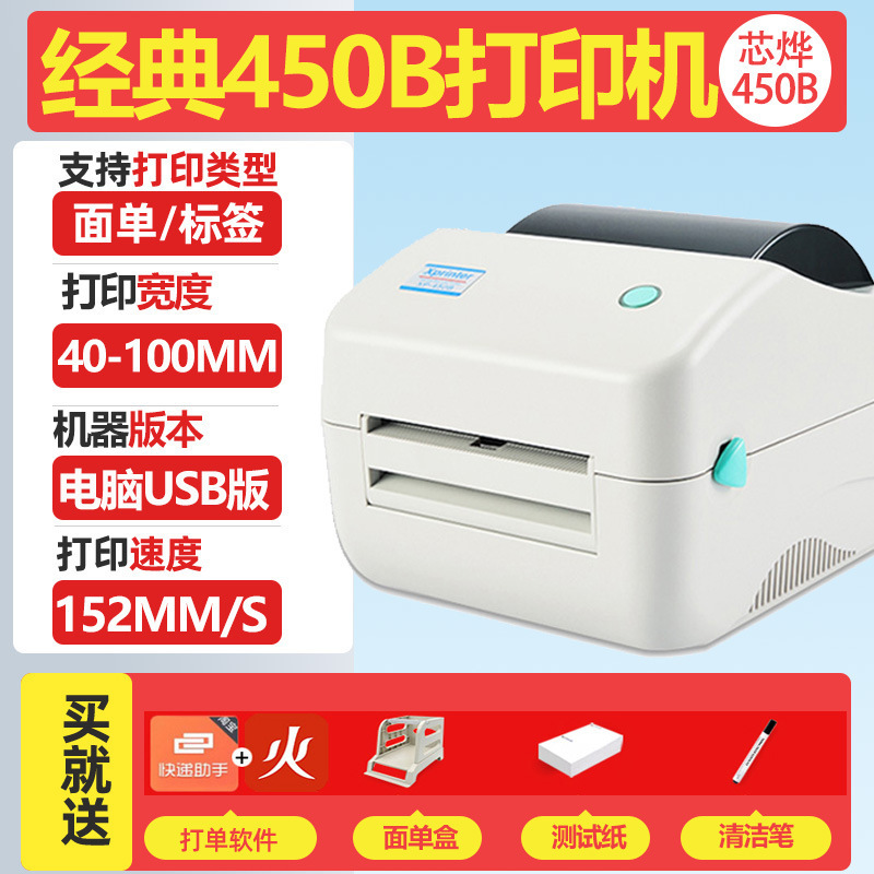 Xinye Xp450B Thermal Printer Self-Adhesive International Express Receipt Label Barcode Receipt Machine 470E