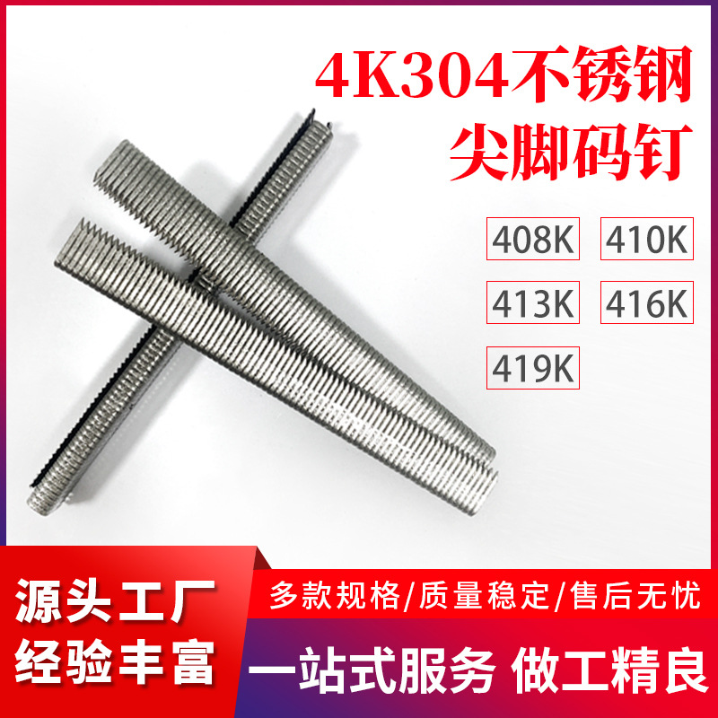 Stainless steel pneumatic gun nails