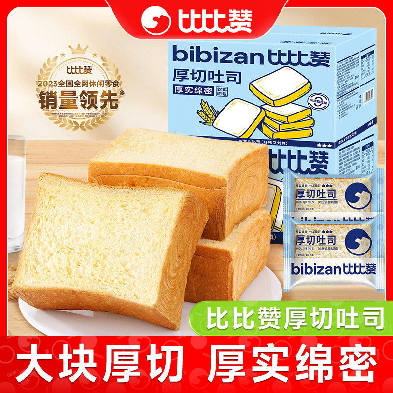 比比赞厚切吐司面包早餐整箱牛乳健康切片代餐小吃小零食休闲食品|undefined