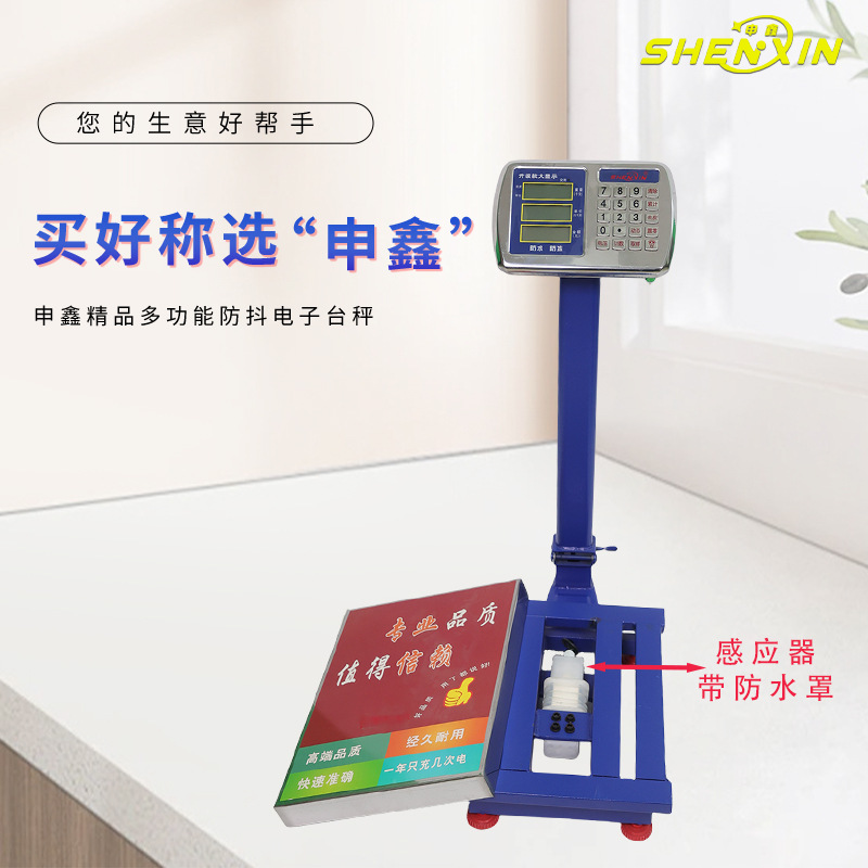 申鑫150kg商用大型磅秤计价秤称重充电折叠台秤电子称批发电子秤