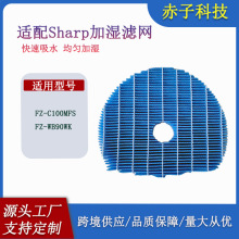 替换FZ-C100MFS/WB90WK加湿过滤网适配夏普加湿空気清净機水蒸发