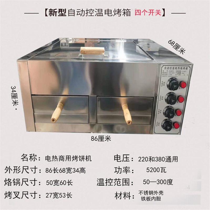 horno de torta eléctrica comercial horno de burro horno de carne Tongguan horno de torta horno de torta horno de huevo horno de torta casco