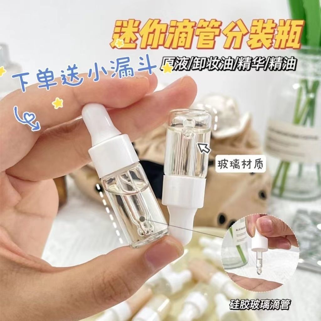 旅行分装瓶护肤品小样便携分装玻璃带滴管水乳精华卸妆油水分