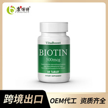 �羳���� 500mcg Biotin tablet ������ܛ�z����Ƭ�������N��OEM