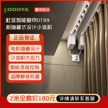 杜亚电动窗帘轨道隐藏式DT99小爱同学语音控制智能窗帘已接入米家