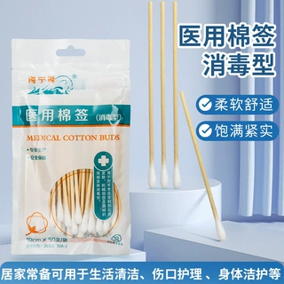 医用一次性10cm消毒棉签婴儿护理伤口清洁掏耳化妆棉花棉棒50支装