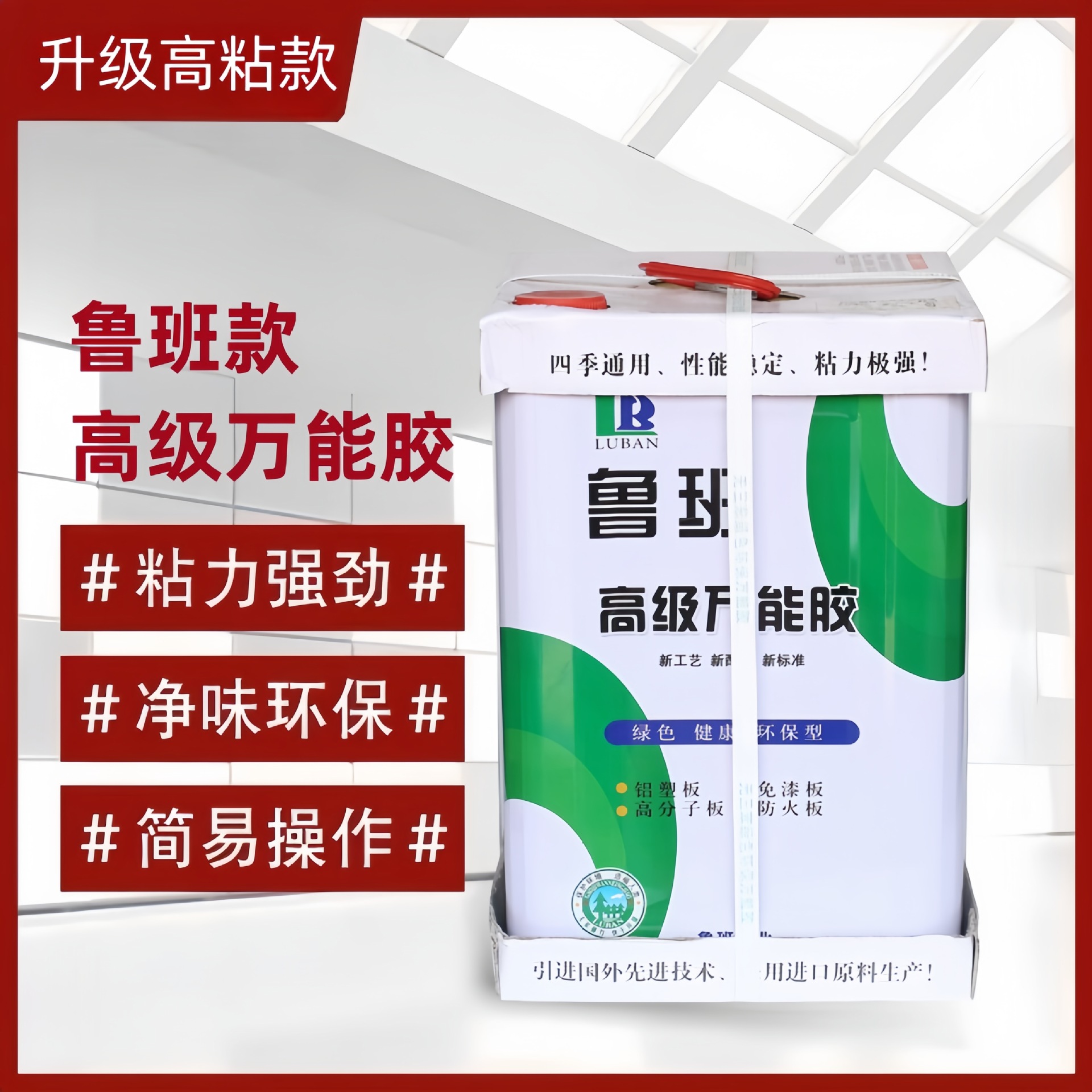 鲁班万能胶10L30L大桶强力铝塑板防火板胶水喷绘布广告地毯木板胶