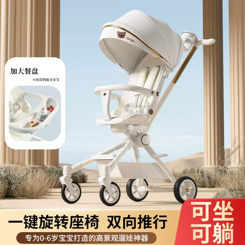 溜娃高景观轻便宝宝外出可坐可躺铝合金轻便折叠双向遛娃婴儿推车