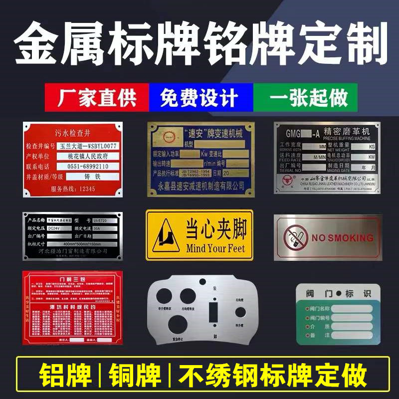 供应不锈钢标牌定铝铭牌做铜牌金属标牌机械铭牌设备铝牌制腐蚀牌