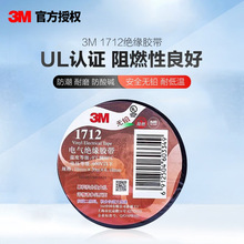 3M1712无铅电工绝缘胶带 防水加宽50mm宽*10米电气绝缘胶布