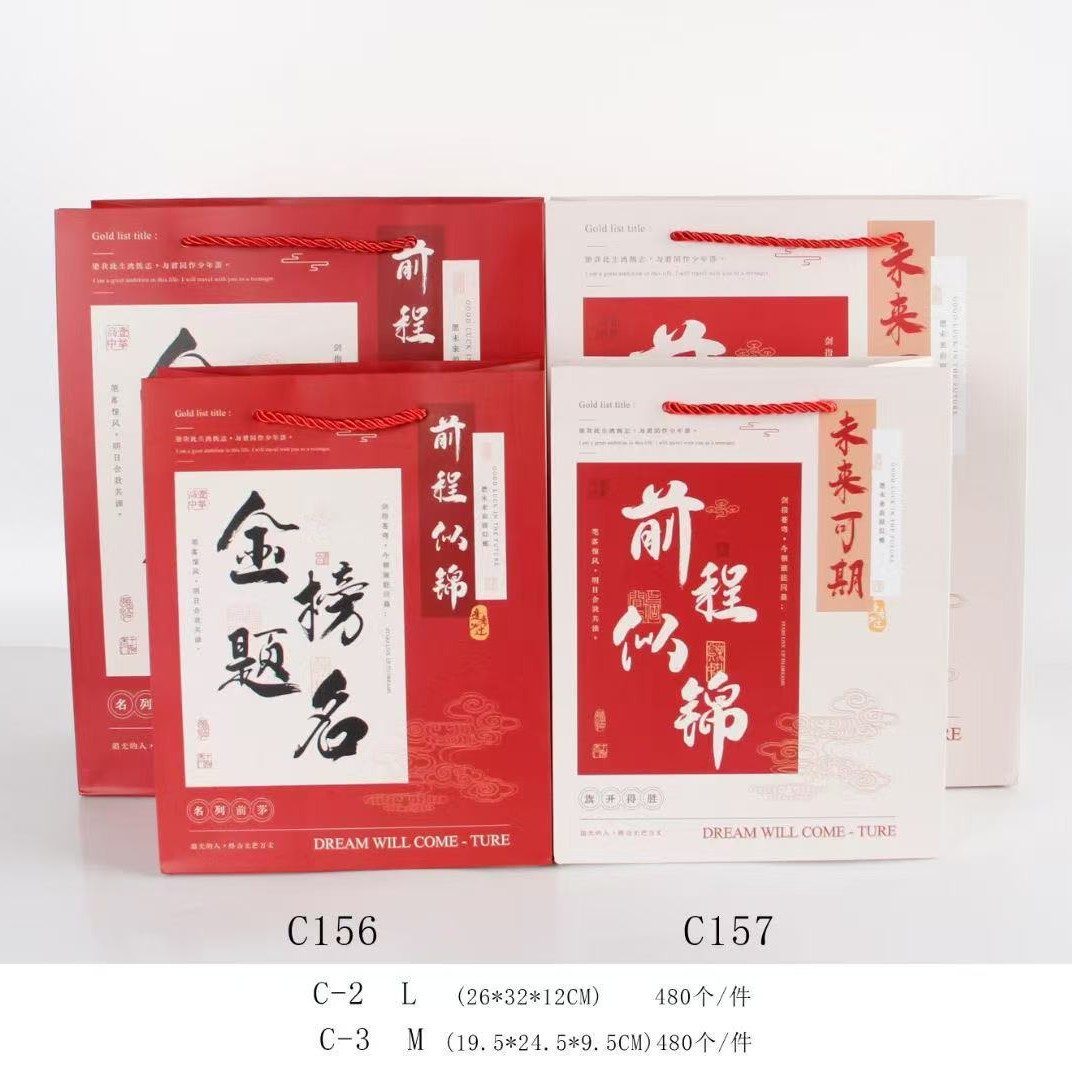 C-3中号M礼品袋金榜题名高考伴手礼生日礼物袋服装化妆品手提