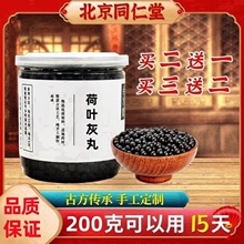 北京同仁堂荷叶碳之丸 荷叶灰丸北京同仁堂原材料荷叶山楂碳粉如