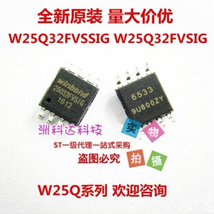 ȫ��ԭ�b��Ʒ W25Q32FVSSIG 25Q32FVSIG SOP8 4M�W��FLASHоƬ