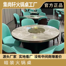 厂家定制岩板新中式烤涮一体无烟火锅桌烧烤店餐厅暗装电磁炉餐桌