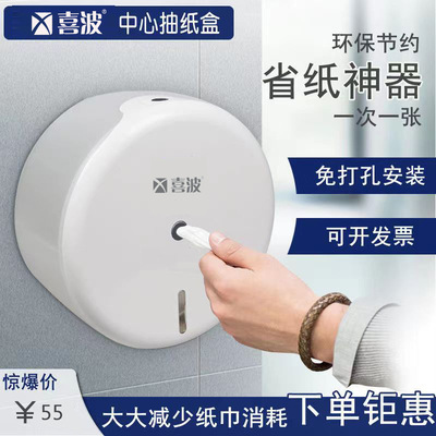 喜波9.5中心抽纸盒免打孔大卷纸盒卫生间节约用纸中间抽纸巾盒
