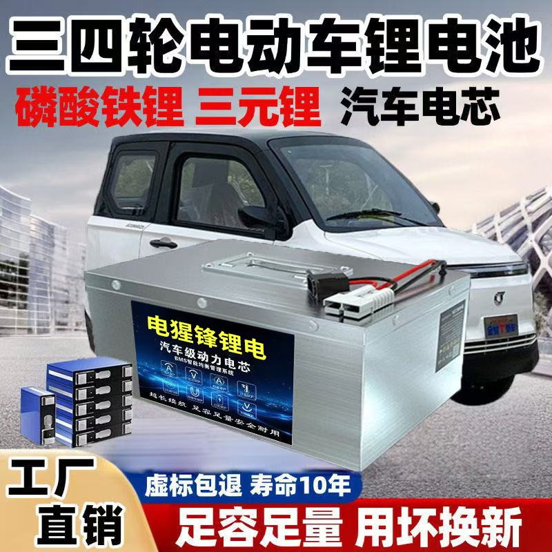 新しい国家標準工場直販二、三、四輪電気自動車リン酸鉄リチウム三元リチウム電池超大容量エネルギー貯蔵|undefined
