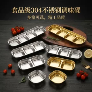 跨境304不锈钢韩式酱料碟小菜碟韩式味碟 二格三格金色烤肉蘸料碟