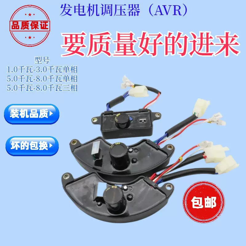 柴油汽油发电机调压器AVR电容整流器三相调压单相调压器稳压器8KW
