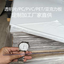 高透明pet塑料板亚克力相框面板玻璃膜PVC薄片PC耐力板硬质塑料片