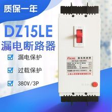 上海人民塑壳断路器漏电开关DZ15LE100A490 100A63A三相四线漏保