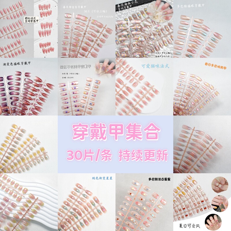 30 pieces of split-size wear armour prefabricated armour wholesale simple cat's eye series advanced sense of white nail art patch collection 30 pieces of split-size wear armour prefabricated armour wholesale simple cat's eye series advanced sense of white nail art patch collection