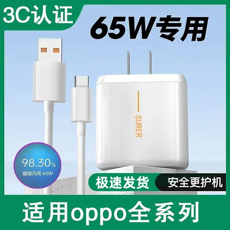 Suitable for Oppo Super Flash Charging Charger Head 65W Mobile Phone K10Pro Fast Charging Cable Findx5/X5Pro/X6