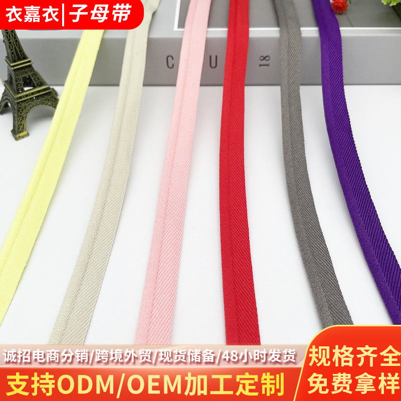 1cm Elastic Piping Tape, Piping Trim, Home Textile Pillow Edging, Duvet Cover, Curtain Piping Rope, Accessories in Stock