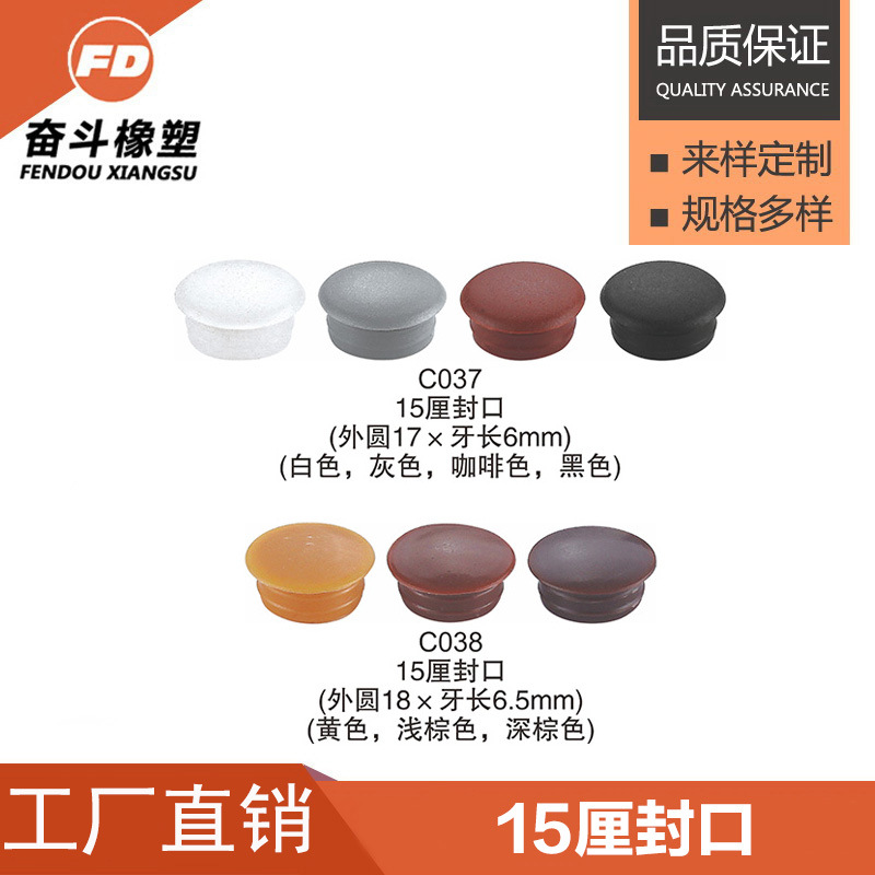 奋斗橡塑   15厘封口 塑胶孔塞 塑料封口盖 塑料孔塞 孔脚塞