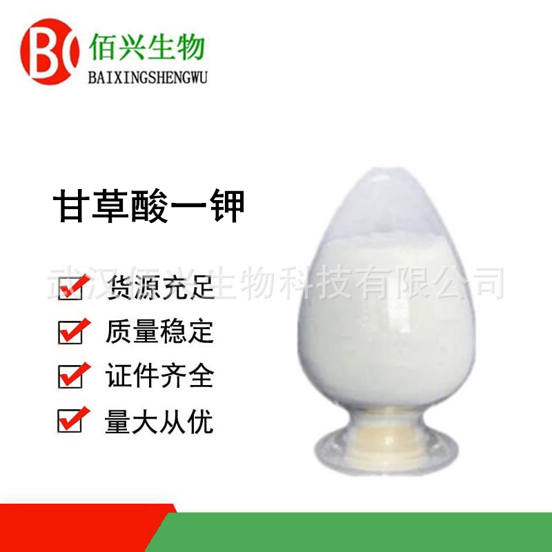 甘草酸一钾 食品级甘草酸一钾 甘草提取物甜味剂 欢迎垂询