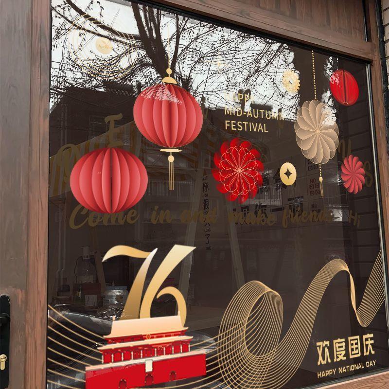 欢度国庆喜迎中秋玻璃橱窗装饰氛围场景窗花酒店公司银行物业贴画|undefined