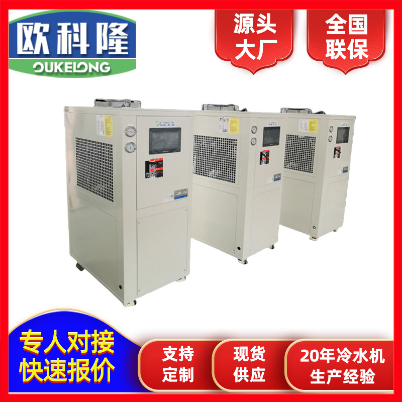 2匹/3匹/5匹/20匹工业冷水机风冷式液冷机高紧密温控设备厂家