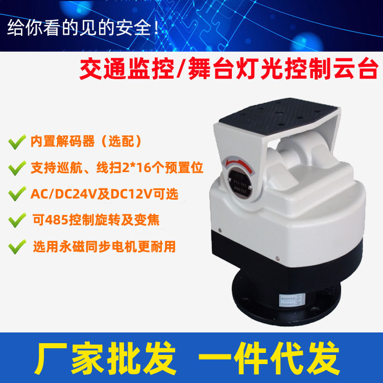 301/303Z云台/舞台灯控制云台， 摄像机矩阵 录像机 球形云台