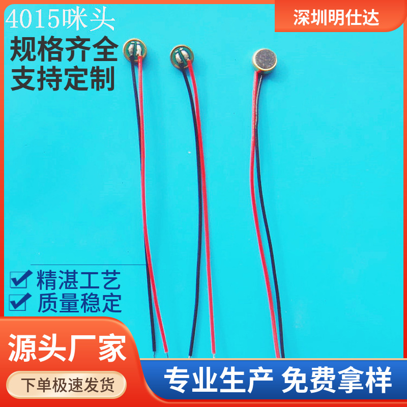 4015抗干扰咪头带线长18CM带胶套 智能蓝牙麦 质量稳定 大量现货