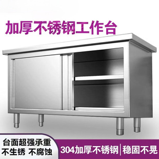 Thickened 304 Stainless Steel Workbench Kitchen Cabinet Commercial Restaurant Table Home Operating Table Sliding Door
