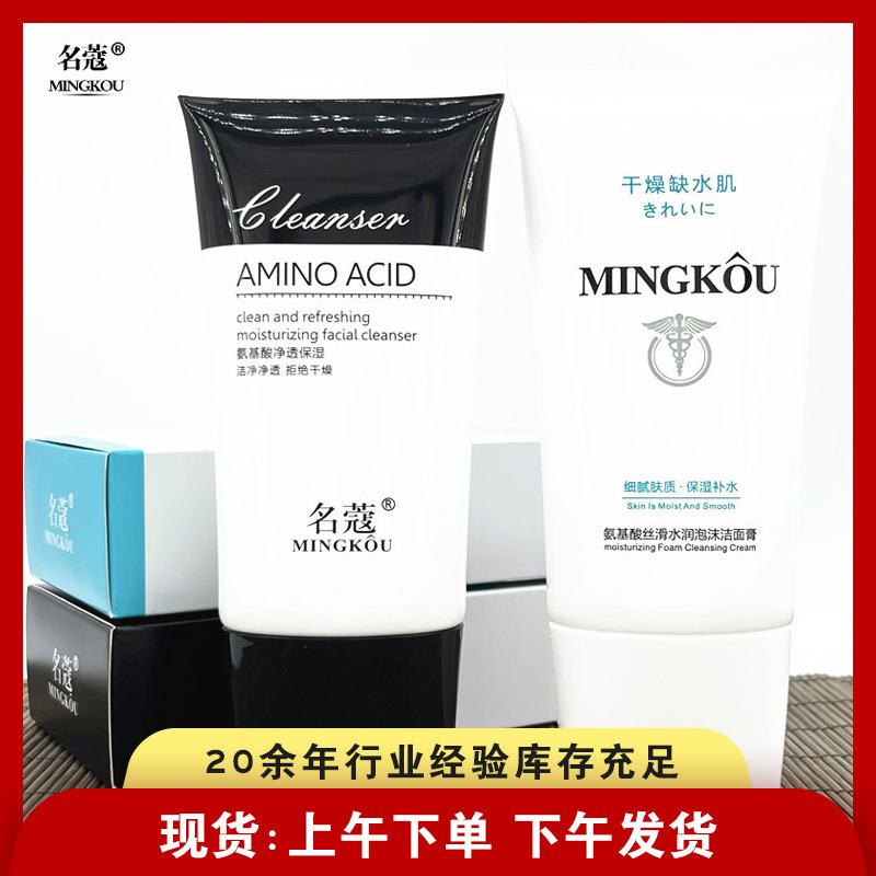 Mingkou Amino Acid Cleansing Moisturizing Cleansing Cream Moisturizing Silky Foam Facial Cleanser 150ml Mild Cleansing