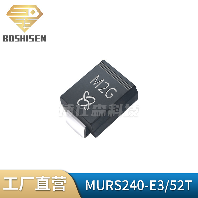 厂家直营MURS240-E3/52T丝印M2G SMB封装 2A电流400V耐压快恢复管