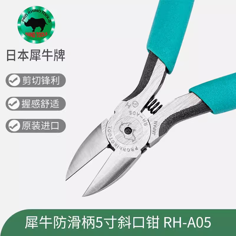 原装日本犀牛牌RH-A05斜嘴钳5寸斜口钳125mm防滑手柄电子剪钳剪线