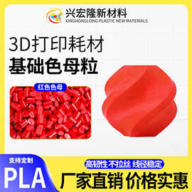 pla基础色色母 3D打印耗材配色颜色齐全玩具模型飞机塑料色母粒