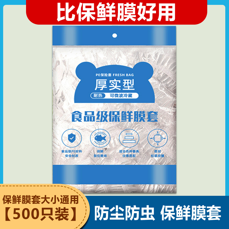 保鲜膜套食级家用保鲜一次性套膜套罩冰箱菜罩用保鲜罩