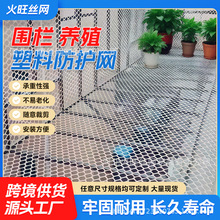 跨境塑料网高强度家用阳台封窗防护防猫坠落网鸡鸭漏粪围栏养殖网