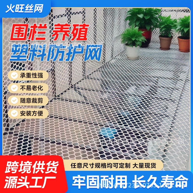 跨境塑料网高强度家用阳台封窗防护防猫坠落网鸡鸭漏粪围栏养殖网